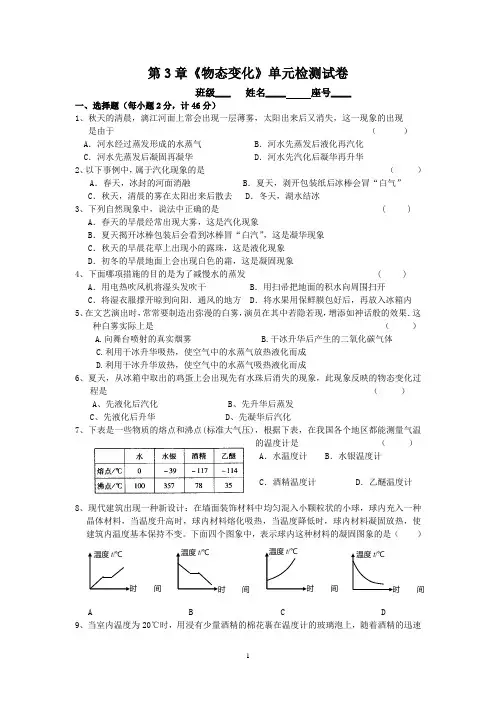 物态变化 单元测试题-最新,经典试题,通用