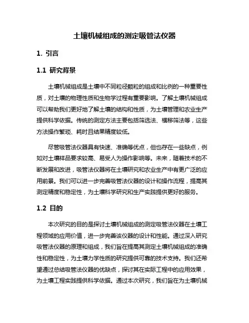 土壤机械组成的测定吸管法仪器