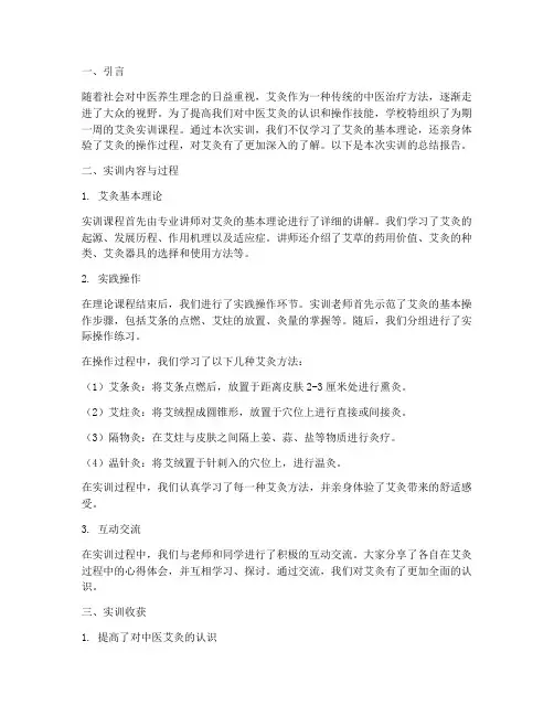 大学生艾灸实训报告总结