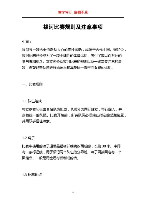 拔河比赛规则及注意事项