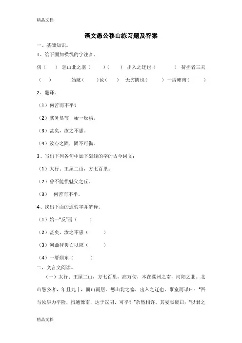 最新语文愚公移山练习题及答案