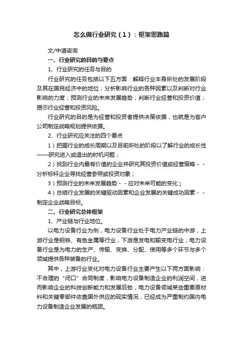 怎么做行业研究（1）：框架思路篇