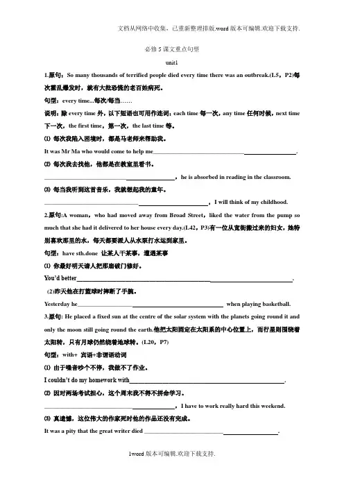 必修5课文重点句型