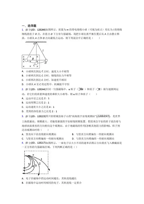 最新人教版高中物理选修二第一章《安培力与洛伦兹力》测试题(包含答案解析)