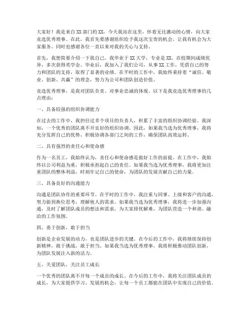 竞选优秀理事的演讲稿
