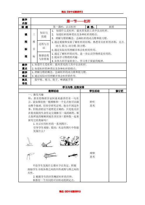 苏科初中物理九上《11.1 杠杆》word教案 (1)