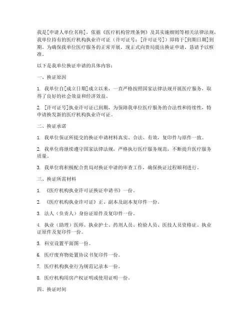 卫生许可证换证申请书