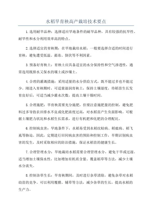 水稻旱育秧高产栽培技术要点
