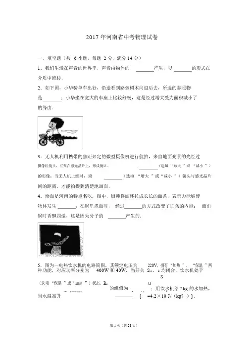 (完整版)2017年河南省中考物理试卷(解析版)