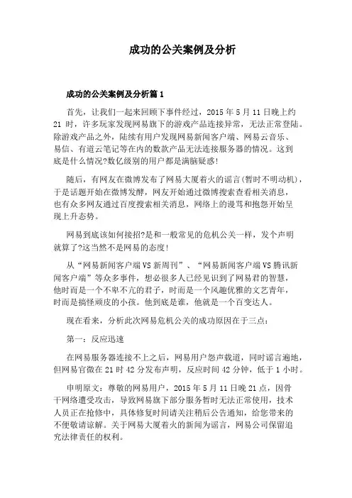 成功的公关案例及分析