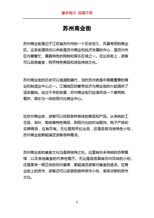 苏州商业街