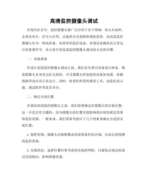 高清监控摄像头调试