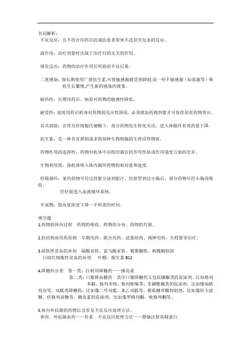 药理复习题