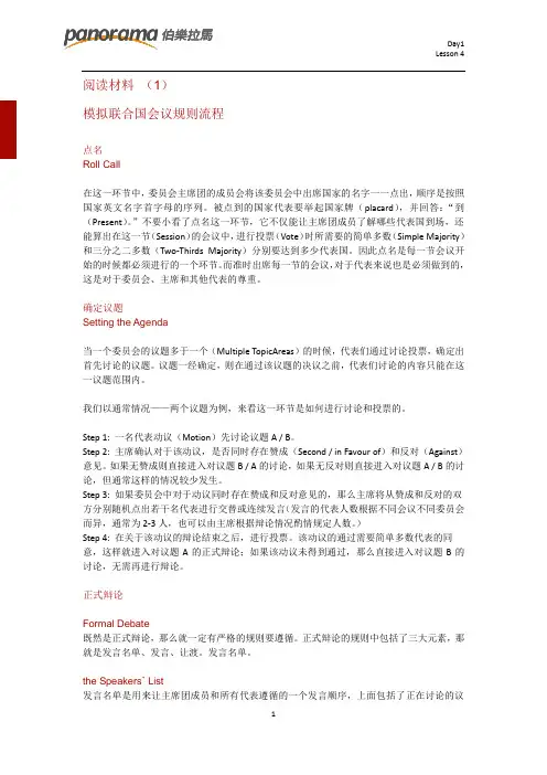 模拟联合国会议规则流程
