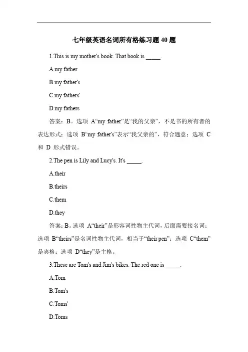 七年级英语名词所有格练习题40题