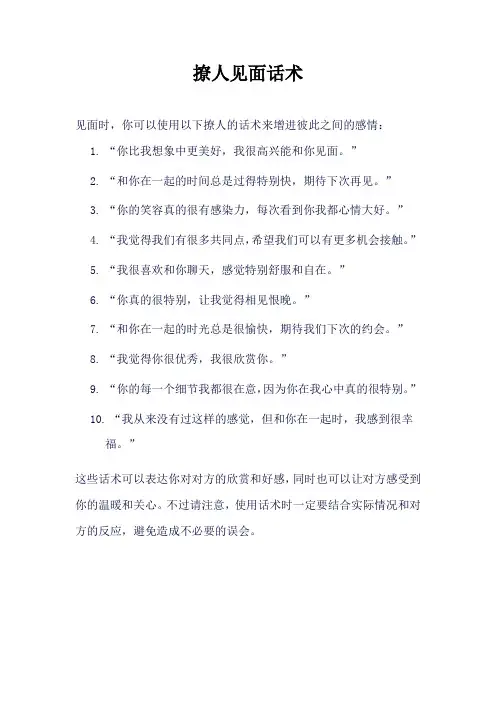 撩人见面话术