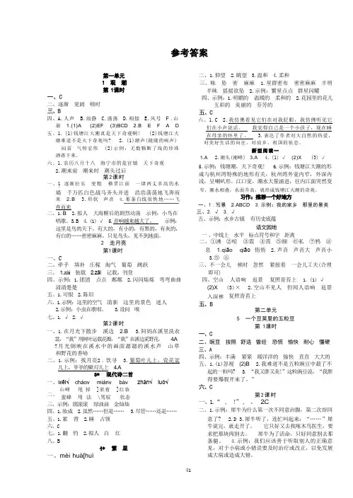 2022年新经典练与测四年级语文上册人教版课后习题答案