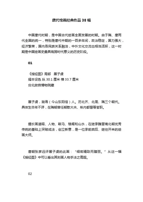 唐代绘画经典作品38幅