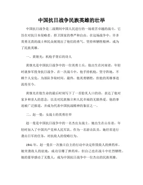 中国抗日战争民族英雄的壮举