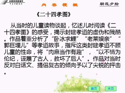朝花夕拾——二十四孝图