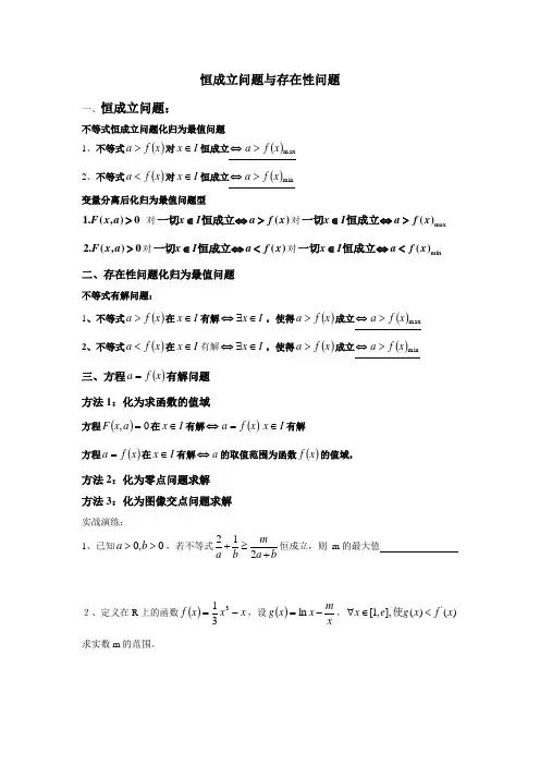 恒成立问题与存在性问题
