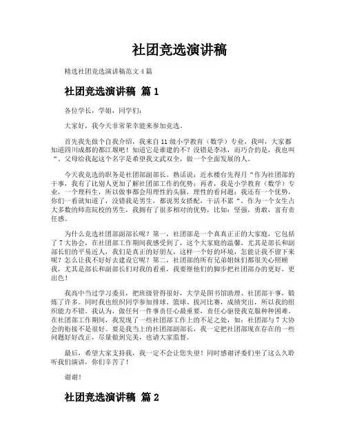 社团竞选演讲稿