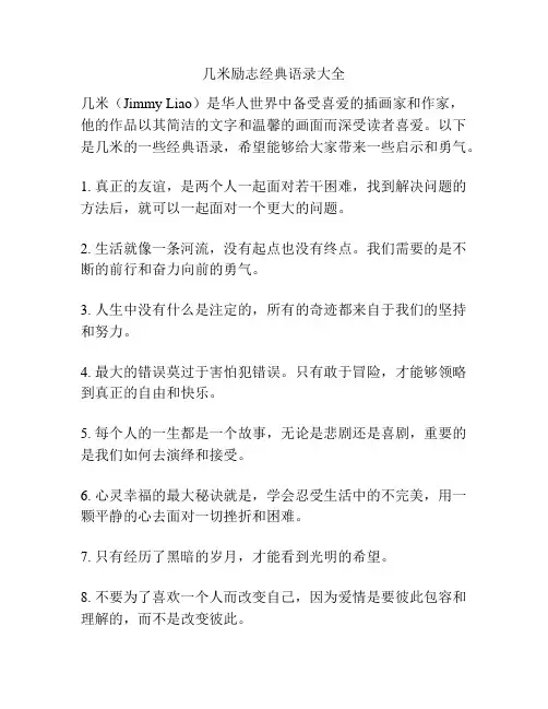 几米励志经典语录大全
