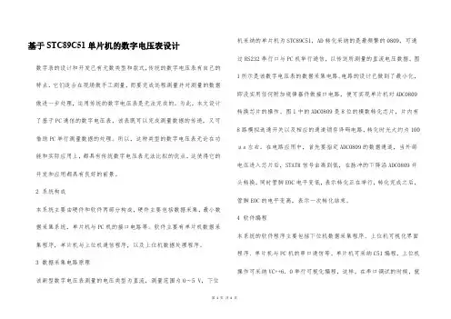 基于STC89C51单片机的数字电压表设计