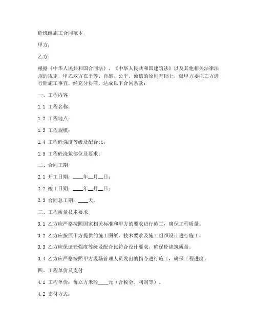 砼班组施工合同范本