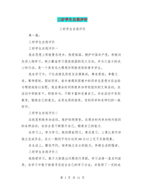 三好学生自我评价(完整版)
