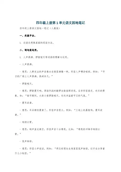 四年级上册第1单元语文园地笔记