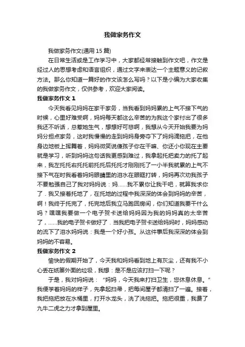我做家务作文