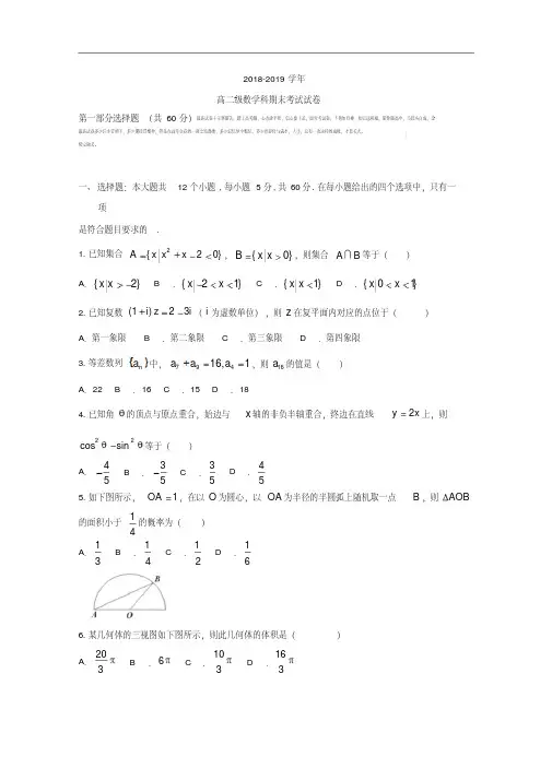 广东省广州市执信中学2018-2019学年高二下学期期末考试理数试题PDF版含答案