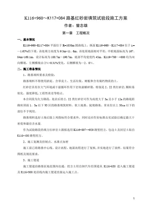 红砂岩填筑试验路施工方案