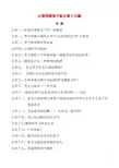 心理学家李子勋文章十九篇