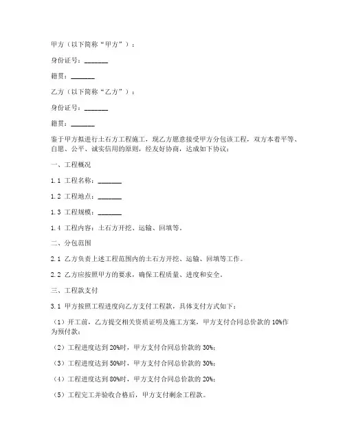土石方工程分包合作协议模板