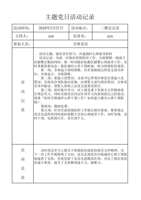 主题党日活动记录