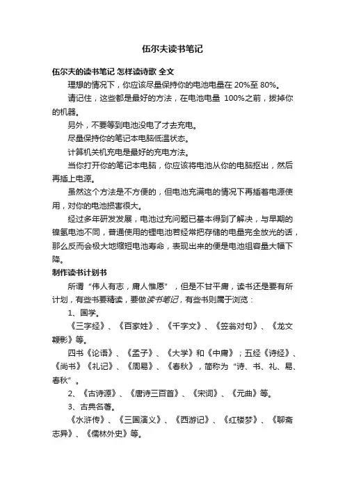 伍尔夫读书笔记