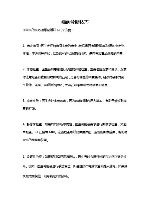 疝的诊断技巧