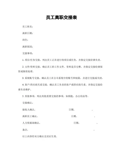 员工离职交接表