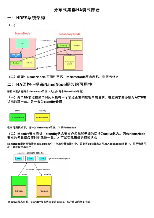 分布式集群HA模式部署