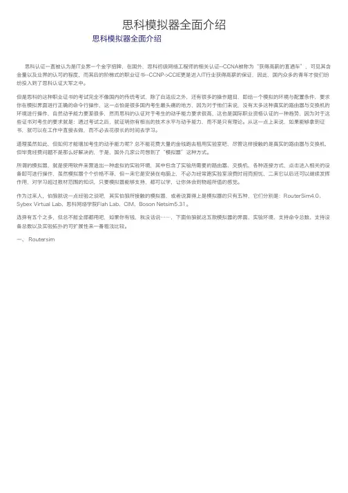思科模拟器全面介绍