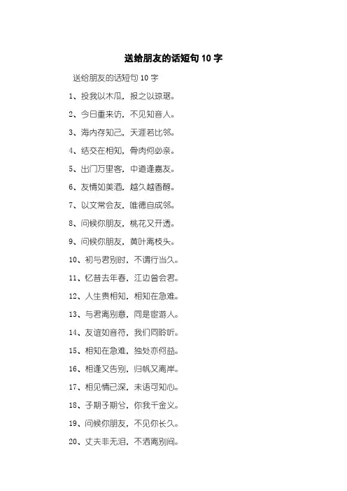 送给朋友的话短句10字