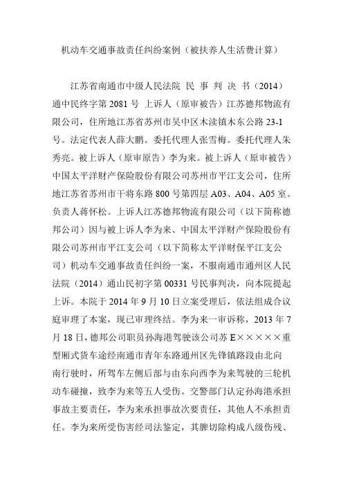 机动车交通事故责任纠纷案例(被扶养人生活费计算)