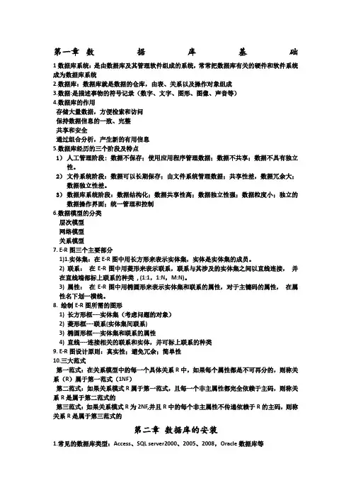 sqlsever数据库知识点总结