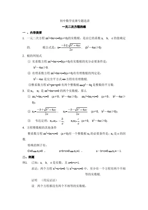 初中数学竞赛专题选讲(含答案)