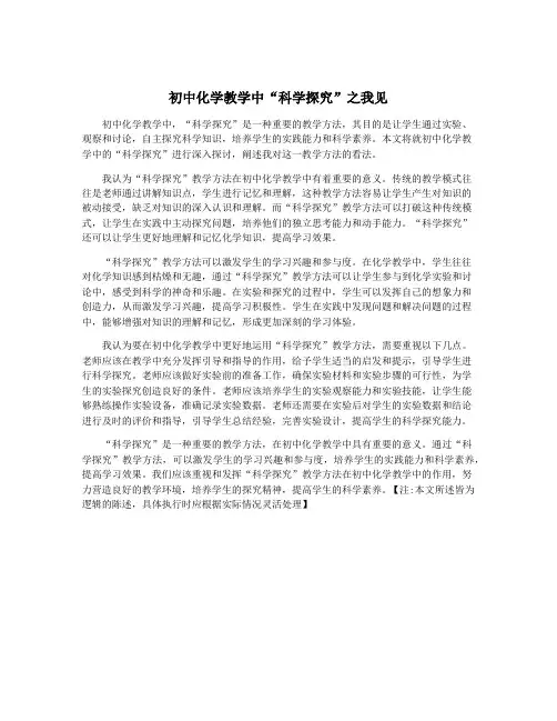 初中化学教学中“科学探究”之我见