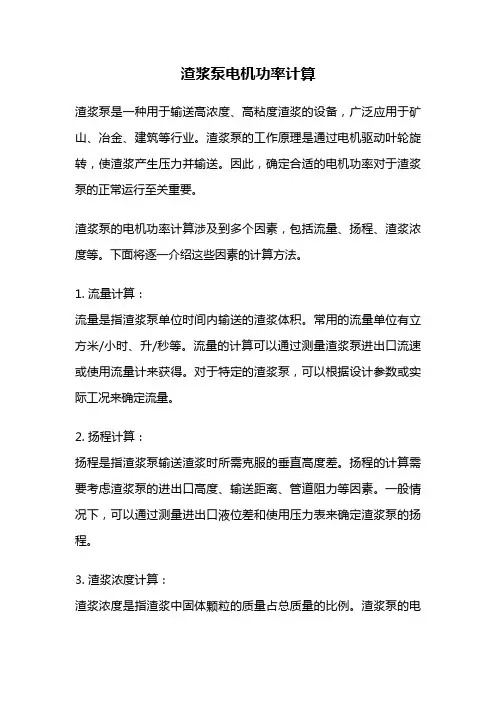渣浆泵电机功率计算