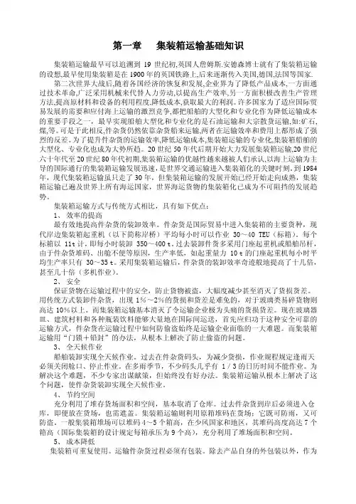 01第一章  集装箱运输基础知识