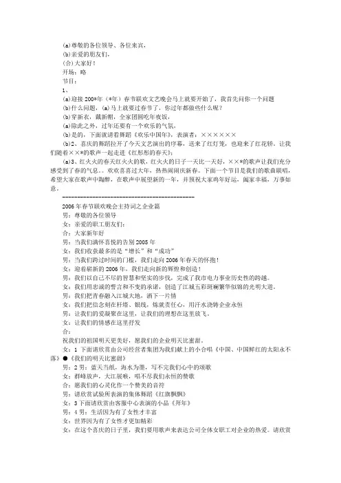 2008年春节联欢晚会节目单主持词